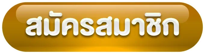 เว็บ-88-สล็อต-สมัครสมาชิก
